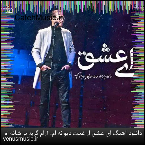 دانلود آهنگ خط بند به نام باران که میبارد