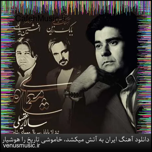 دانلود آهنگ خط بند به نام باران که میبارد