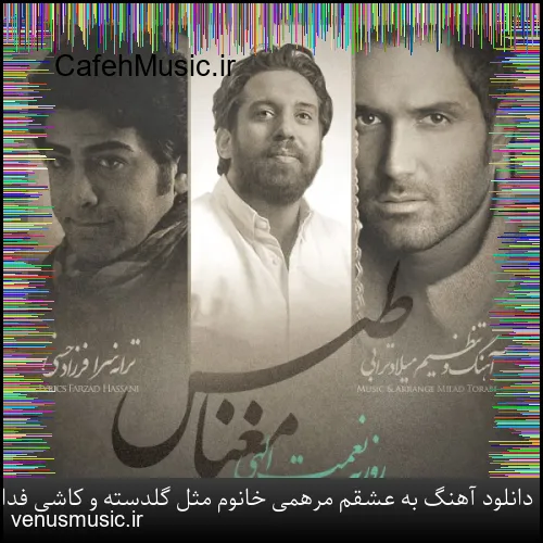 دانلود آهنگ خط بند به نام باران که میبارد