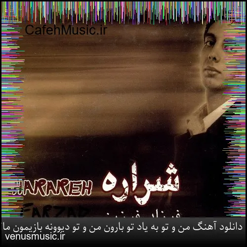 دانلود آهنگ خط بند به نام باران که میبارد