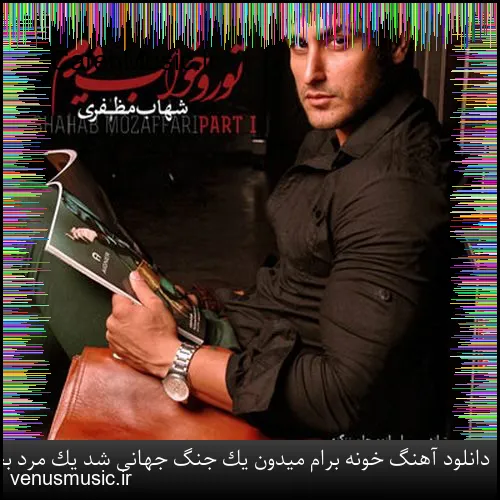 دانلود آهنگ خط بند به نام باران که میبارد