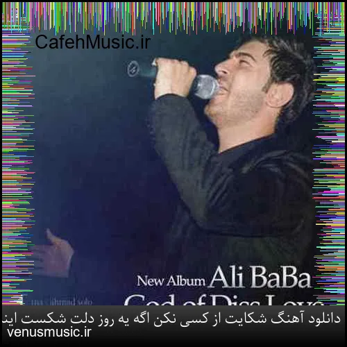 دانلود آهنگ خط بند به نام باران که میبارد