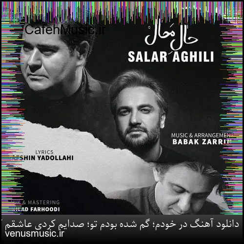 دانلود آهنگ در خودم؛ گم شده بودم تو؛ صدایم کردی عاشقم کردی و