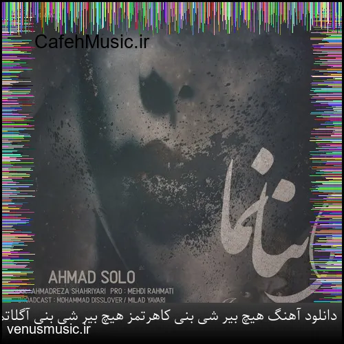 دانلود آهنگ هیچ بیر شی بنی کاهرتمز هیچ بیر شی بنی آگلاتماز Hiç