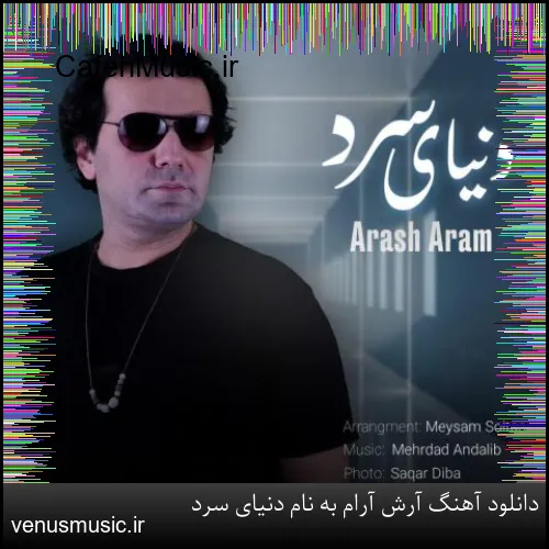 دانلود آهنگ امیرعلی کریمخانی به نام مرا تنها گذاشت