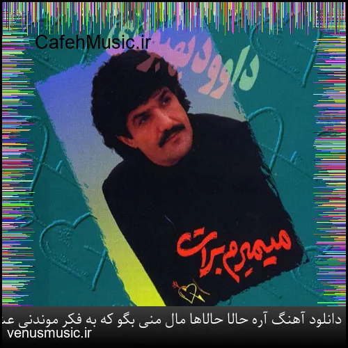 دانلود آهنگ امیرعلی کریمخانی به نام مرا تنها گذاشت
