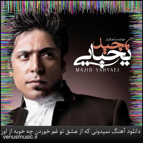 دانلود آهنگ امیرعلی کریمخانی به نام مرا تنها گذاشت