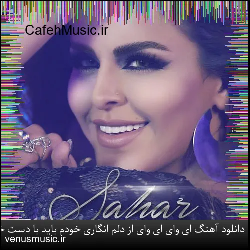 دانلود آهنگ وحید جعفرزاده به نام گمشده