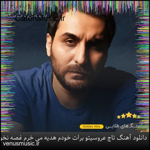 دانلود آهنگ وحید جعفرزاده به نام گمشده