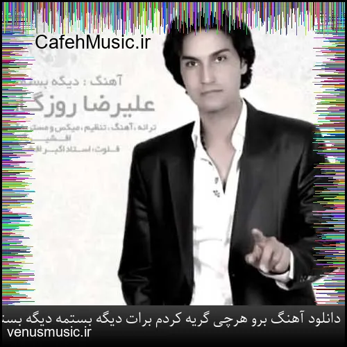 دانلود آهنگ وحید جعفرزاده به نام گمشده