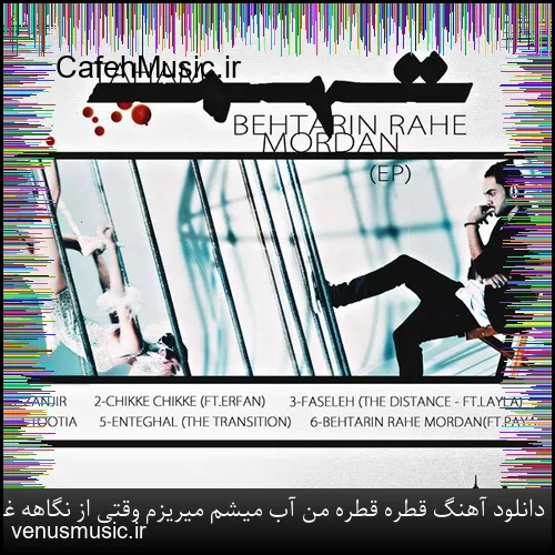 دانلود آهنگ وحید جعفرزاده به نام گمشده