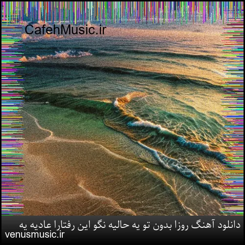 دانلود آهنگ وحید جعفرزاده به نام گمشده