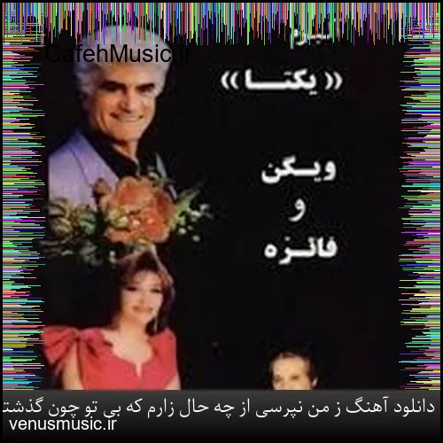 دانلود آهنگ وحید جعفرزاده به نام گمشده