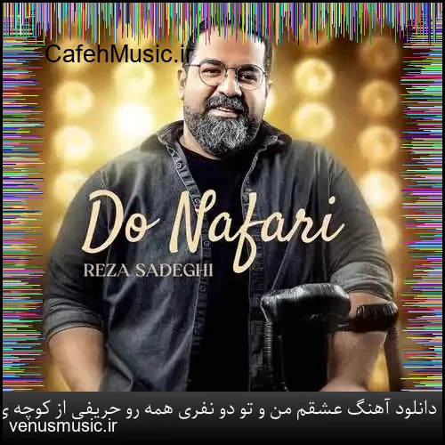 دانلود آهنگ وحید جعفرزاده به نام گمشده
