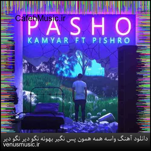دانلود آهنگ وحید جعفرزاده به نام گمشده