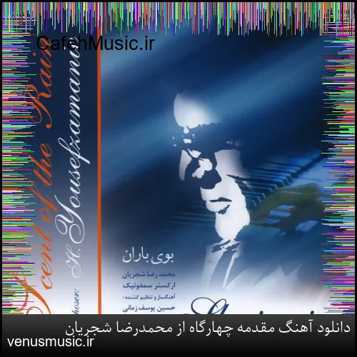 دانلود آهنگ وحید جعفرزاده به نام گمشده