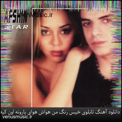 دانلود آهنگ وحید جعفرزاده به نام گمشده
